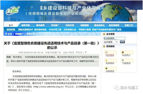 住建部農(nóng)房建設(shè)先進適用技術(shù)目錄入選企業(yè) 卓寶、圣潔、科順等防水技術(shù)與咨詢單位助力鄉(xiāng)村發(fā)展